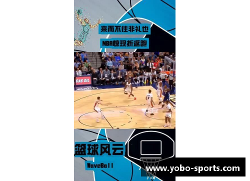 NBA球员折返跑:技巧与训练 NBA球员折返跑:技巧与训练