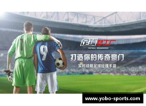 积臣：探寻足球世界的传奇征程